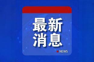 记者：泰安雪过天晴，明日泰山全队登泰山祈福计划应该不受影响